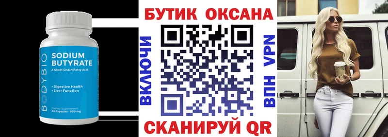 БУТИРАТ Butirat  где купить наркоту  Семикаракорск 